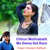 About Chhori Mohhabaht Me Dema Set Kare Song